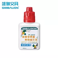 雄獅 RF-GE32 奇異墨水補充液(塑瓶)32c.c. 紅