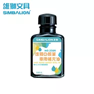 雄獅 NO.230R 白板筆補充油(玻璃瓶)32c.c. 黑