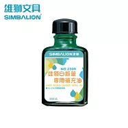 雄獅 NO.230R 白板筆補充油(玻璃瓶)32c.c. 綠