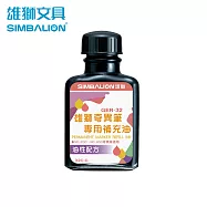 雄獅 GER-32 奇異墨水補充油(玻璃瓶)32c.c. 黑