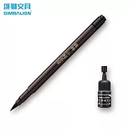 雄獅 CB-30R 單頭小楷墨筆+補充液 黑