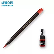 雄獅 CB-30R 單頭小楷墨筆+補充液 紅