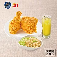 (電子票) 限時63折↘21Plus (2302)香脆炸雞泡麵獨享餐 喜客券【受託代銷】