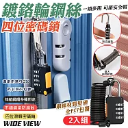 【WIDE VIEW】彈性鋼繩四位密碼鎖2入組(鋼繩鎖 密碼鎖 鋼纜鎖 自行車鎖住 安全帽鎖 行李箱/zm71)