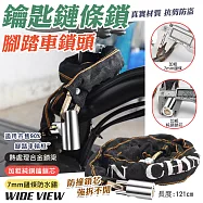 【WIDE VIEW】121cm鑰匙腳踏車鏈條鎖(鋼繩鎖 腳踏車鎖 自行車鎖住 安全帽鎖 鍊條門鎖/ZH-844)
