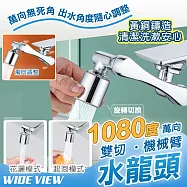 【WIDE VIEW】1080度萬向黃銅機械臂水龍頭(萬向水龍頭 水龍頭延伸器 洗漱神器 洗臉水龍頭/XJXB003)