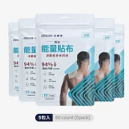 科樂思KOLLOS 洸動能涼感精油能量貼布 - 5包入(50入大片裝)