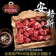 【豪鮮牛肉】美國安格斯PRIME頂級霜降沙朗骰子(100g/包)