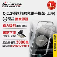 【安伯特】Qi2.2 極速無線充電手機架(搭配-冷氣口支架) 國家認證 一年保固 (強力磁吸 感應充電 車用手機架 汽車手機架)