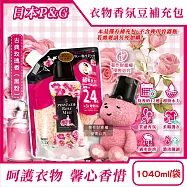 日本P&G-Lenor芳香寶石系列超吸水力顆粒香香豆補充包1040ml/袋(長效留香約12週,毛巾運動服消臭柔軟劑,室內晾曬防臭,全機型適用洗衣香氛珠) 古典玫瑰香(黑粉)