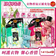 (2袋任選超值組)日本P&G-Lenor芳香寶石系列超吸水力顆粒香香豆補充包1410ml/袋(長效留香約12週,毛巾運動服消臭柔軟劑,室內晾曬防臭,全機型適用洗衣香氛珠) 古典玫瑰香(黑粉)*2袋