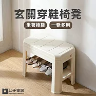 【上手家居】玄關穿鞋椅凳(換鞋凳/穿鞋凳/鞋凳/換鞋椅) 白色