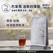 【JC咖啡】巴拿馬 波奎特 洛斯拉瓊斯莊園 藝妓 水洗 BOP2025年第7名同批次 咖啡豆1包│淺焙-1/4磅(115g)莊園咖啡 新鮮烘焙