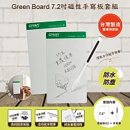 【Green Board】7.2吋磁性電紙板 MT7標準書寫組 (電紙板綠色x2+手寫筆) MIT雙專利設計 0.5mm超薄軟性電子紙 局部清除手寫板