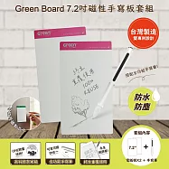 【Green Board】7.2吋磁性電紙板 MT7標準書寫組 (電紙板粉色x2+手寫筆) MIT雙專利設計 0.5mm超薄軟性電子紙 局部清除手寫板