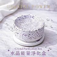 【Crystal Power 克里斯能量水晶】水晶能量淨化盒