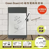 【Green Board】A5磁性電紙板 MTA5進階收納組(電紙板+手寫筆+灰色皮革夾) MIT雙專利設計 0.5mm超薄軟性電子紙 局部清除手寫板