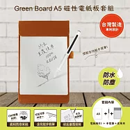 【Green Board】A5磁性電紙板 MTA5進階收納組(電紙板+手寫筆+棕色皮革夾) MIT雙專利設計 0.5mm超薄軟性電子紙 局部清除手寫板