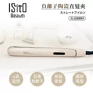【ISITO】負離子陶瓷直髮夾(IS-23E08DH) 灰色