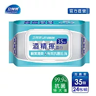 【立得清】酒精擦濕紙巾 清潔抗菌 擦拭無水痕-加蓋特大張(35抽x24包)