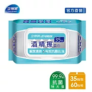 【立得清】酒精擦濕紙巾 清潔抗菌 擦拭無水痕-加蓋特大張(35抽x60包)-箱購