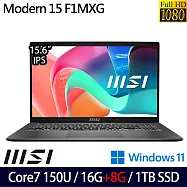 ★記憶體升級★MSI 微星 Modern 15 F1MXG-1023TW 15.6吋 商務筆電 (Core 7-150U/16G+8G/1TB/W11/2年保)