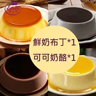 【依蕾特】經典布丁奶酪2盒組(8入/盒) 鮮奶+可可各1盒