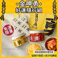 【協發行泡菜】金呷勇好運隨行組|白沙屯媽祖聯名【韓式泡菜420g+黃金蘿蔔420g+聯名雙面飲料雙杯袋x1】