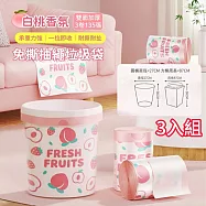 【APEX】白桃香氛加厚免撕抽繩手提垃圾袋 45入/卷_3入(卷)組(拉繩垃圾袋/手提式垃圾袋/束口垃圾袋/HDPE材質垃圾袋/抽取式垃圾袋) 白桃香 3卷