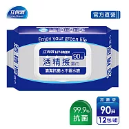 【立得清】酒精擦濕紙巾 清潔抗菌 擦拭無水痕-食品及酒精(90抽x12包)