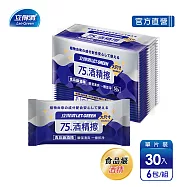 【立得清】75%酒精擦濕紙巾 清潔抗菌 擦拭無水痕-單片裝(30片x6包)