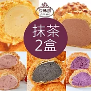 【豆酥朋】招牌泡芙2盒組 抹茶2盒