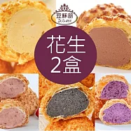 【豆酥朋】招牌泡芙2盒組 花生2盒