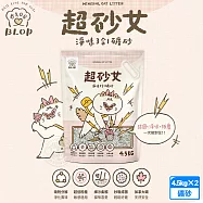 BLOP超砂女3合1淨味礦砂4.5kg 低粉塵貓砂 快速凝結除臭 加拿大礦砂 細砂腳感佳 貓咪礦砂推薦- 超砂女淨味3合1礦砂4.5kgX2包
