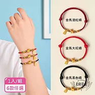 【 拾財拾美 】馬上有錢多財多福編織手鍊_6款任選 金馬大紅繩