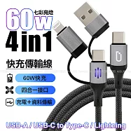 DAPAD 60W USB-A / USB-C to Type-C / Lightning 七彩亮燈四合一快充傳輸線 單一