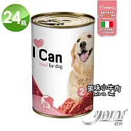 YAMI 亞米 I CAN 狗罐頭系列 2號-美味小牛400gX24罐 犬罐頭 狗餐罐 罐頭 狗罐罐 義大利原裝進口