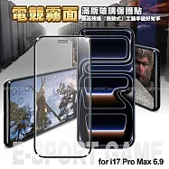 NISDA iPhone 17 Pro Max 6.9 電競霧面滿版玻璃保護貼 單一