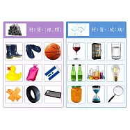 子玄 材質配對卡 生活材質分類認知卡 材質配對學習卡