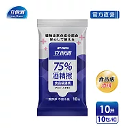【立得清】75%酒精擦濕紙巾 清潔抗菌 擦拭無水痕-食品及酒精(10抽x10包)