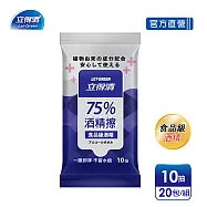 【立得清】75%酒精擦濕紙巾 清潔抗菌 擦拭無水痕-食品及酒精(10抽x20包)