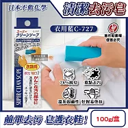 日本不動化學-SANADA局部預洗淨白衣物鞋類棒狀清潔去污皂100g/盒(衣領袖口重點去漬家事皂,運動鞋布鞋除垢預潔劑,醬漬口紅印洗滌石鹼棒) 衣用藍C-727