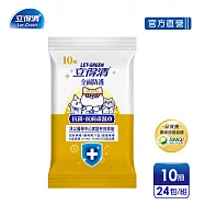 【立得清】抗菌.抗病毒濕巾(全面防護)-10抽x24包