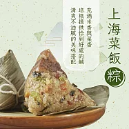 【紅豆食府】上海菜飯鮮肉粽禮盒(180g*4入) 06/01- 06/05出貨