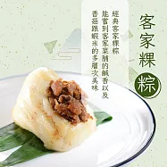【紅豆食府】客家粿粽禮盒(80g*5入) 05/18- 05/22出貨