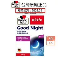 德之寶 夜舒眠晚安軟膠囊30粒/盒-短效商品:2026.09 幫助入睡 色胺酸 鎂 香蜂草 德國市佔第一品牌