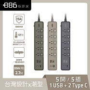 +886 [極野家] 5開5插1USB+2Type C PD 35W 快充延長線2.7米 V2 HPS2553 (3色可選) 奶茶棕