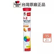 德之寶 全日綜合維生素發泡錠15錠X2入組 A-Z全日綜合維生素 柳橙百香果口味 好喝 礦物質 維生素 素食可食