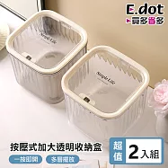 【E.dot】超值2入組按壓彈蓋加大桌面透明收納盒 透白