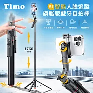 【Timo】旗艦版Ai智能人臉追蹤丟丟桿藍牙自拍棒 直播支架 TT7